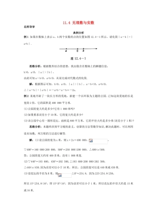 秋八年级数学上册 11.4 无理数与实数课堂导学 （新版）北京课改版-北京课改版初中八年级上册数学学案