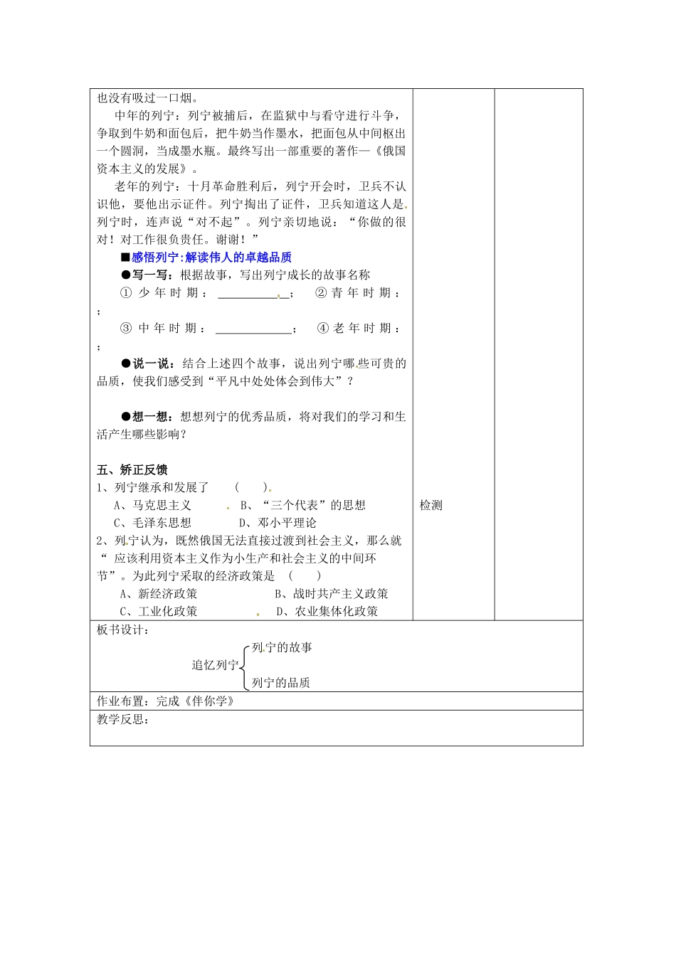九年级历史下册 第5课 追忆列宁—学习与探究之一教案 北师大版-北师大版初中九年级下册历史教案_第2页