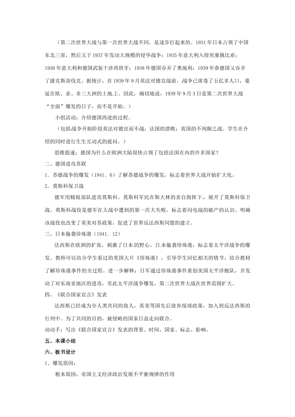 九年级历史下册 3.6《大战的爆发与扩大》教案 岳麓版_第2页