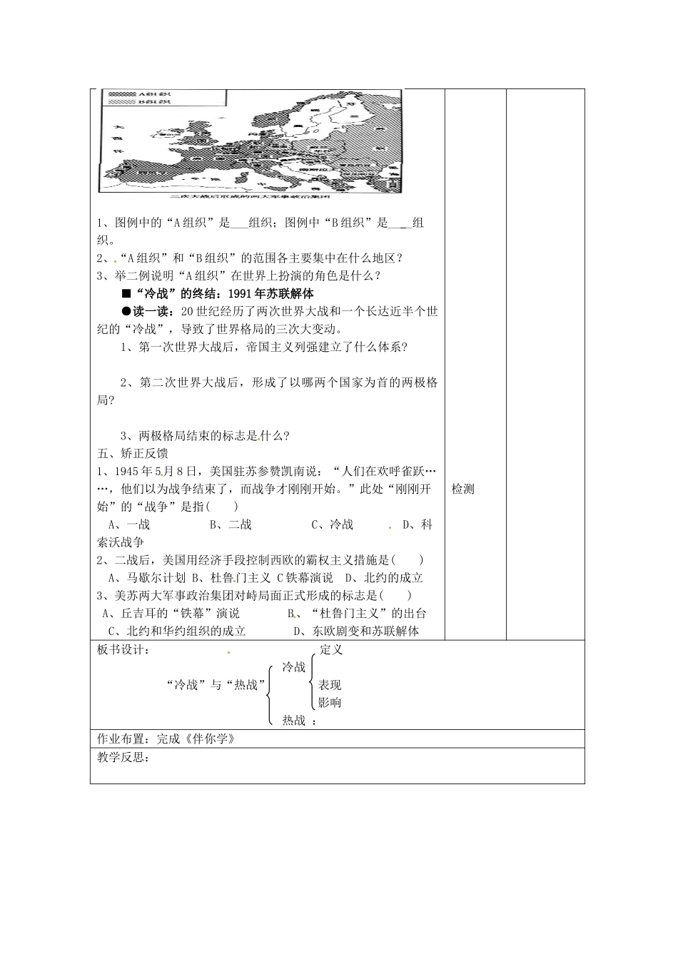 九年级历史下册 第10课“冷战”与“热战”教案 北师大版-北师大版初中九年级下册历史教案_第2页