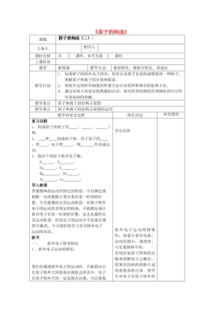 四川省胶南市理务关镇中心中学九年级化学全册《原子的构成》教案2 鲁教版