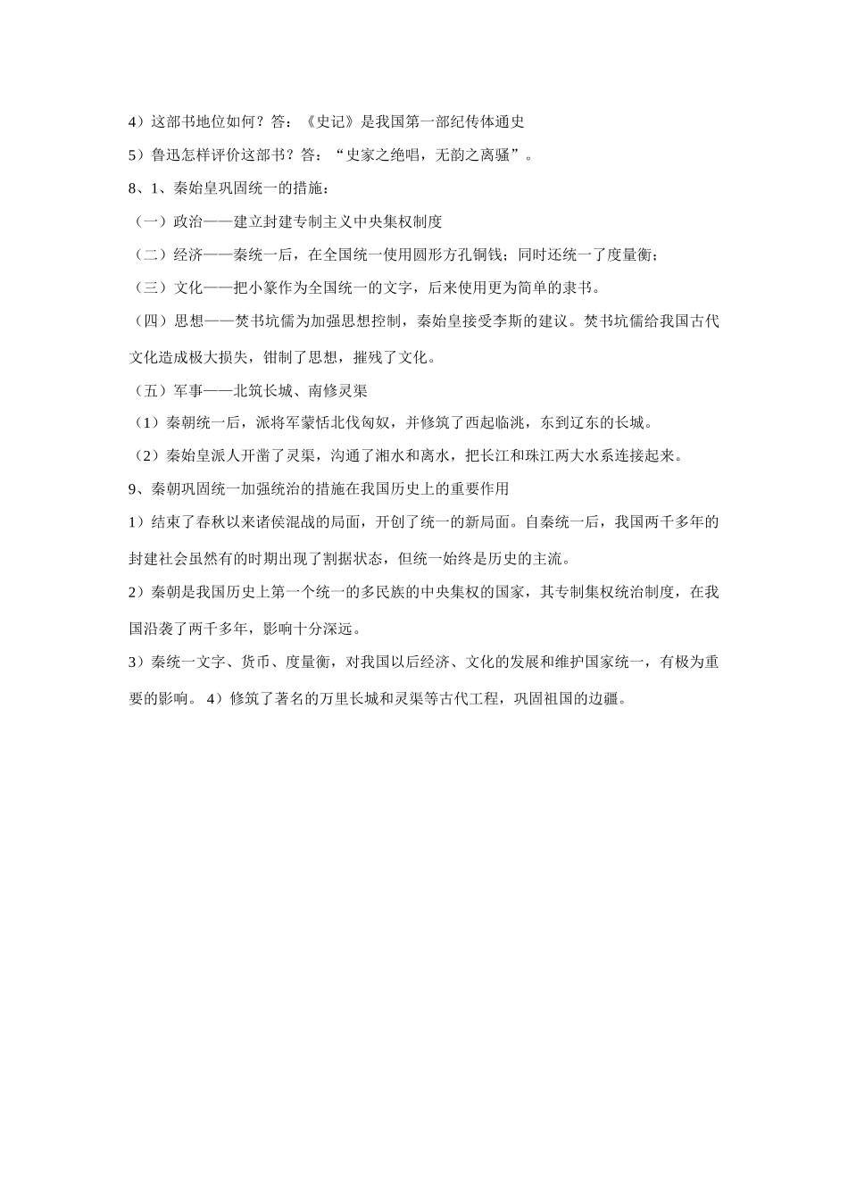 九年级历史 大汉天下知识提纲 人教新课标版_第3页