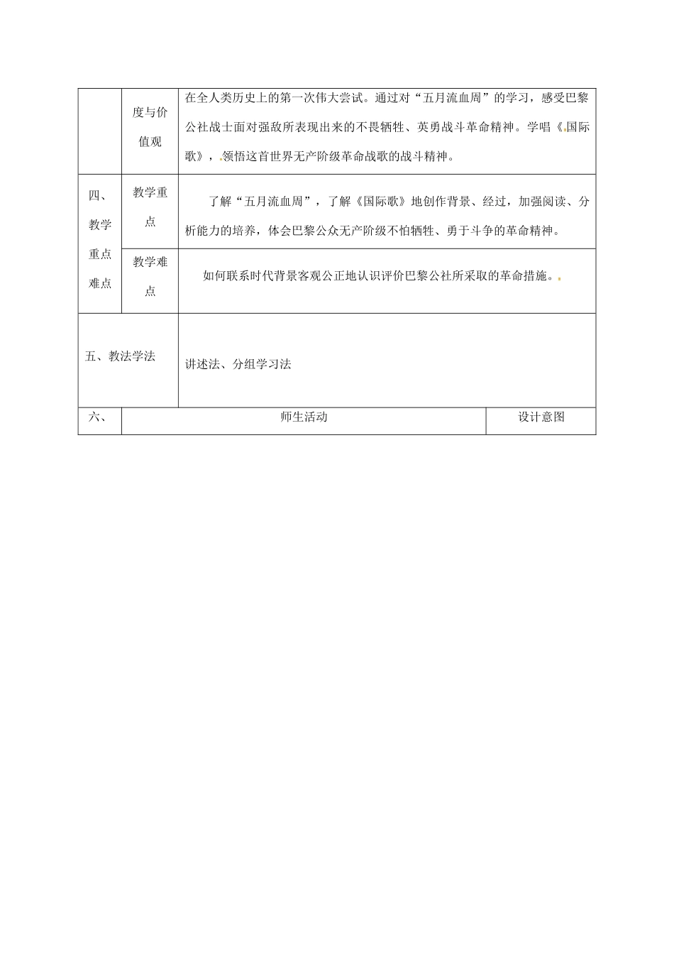 陕西省石泉县九年级历史上册 第二单元 第12课“英特耐雄纳尔”一定要实现教学设计 北师大版-北师大版初中九年级上册历史教案_第2页
