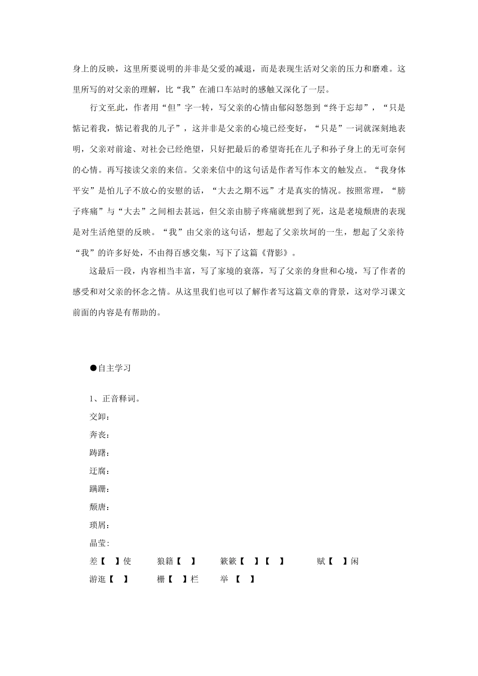 河南省偃师市府店镇第三初级中学八年级语文上册《第7课 背影》导学案 新人教版_第2页