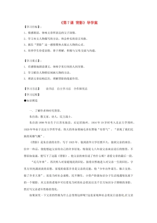 河南省偃师市府店镇第三初级中学八年级语文上册《第7课 背影》导学案 新人教版