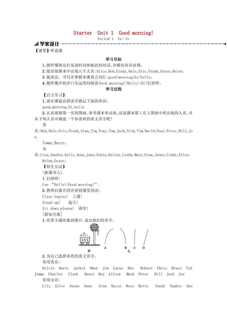 秋七年级英语上册 Starter Unit 1 Good morning学案1 （新版）人教新目标版-（新版）人教新目标版初中七年级上册英语学案_第1页