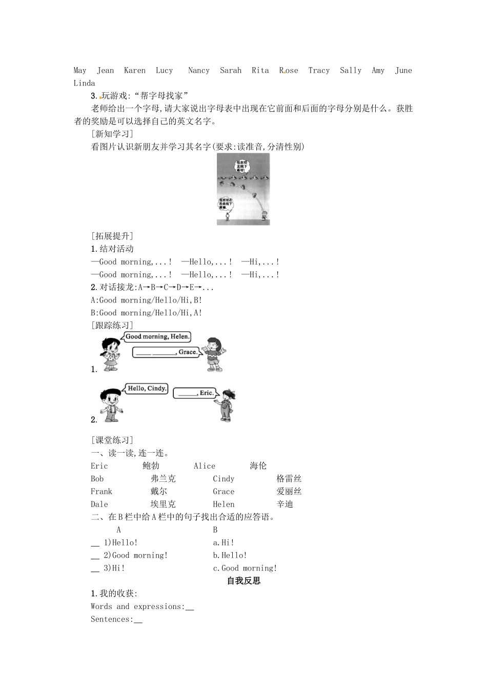 秋七年级英语上册 Starter Unit 1 Good morning学案1 （新版）人教新目标版-（新版）人教新目标版初中七年级上册英语学案_第2页