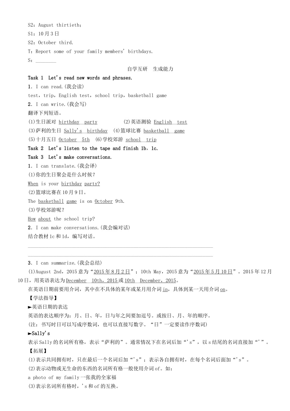 （贵阳专版）七年级英语上册 Unit 8 When is your birthday（第3课时）Section B（1a-1d）学案 （新版）人教新目标版-（新版）人教新目标版初中七年级上册英语学案_第2页