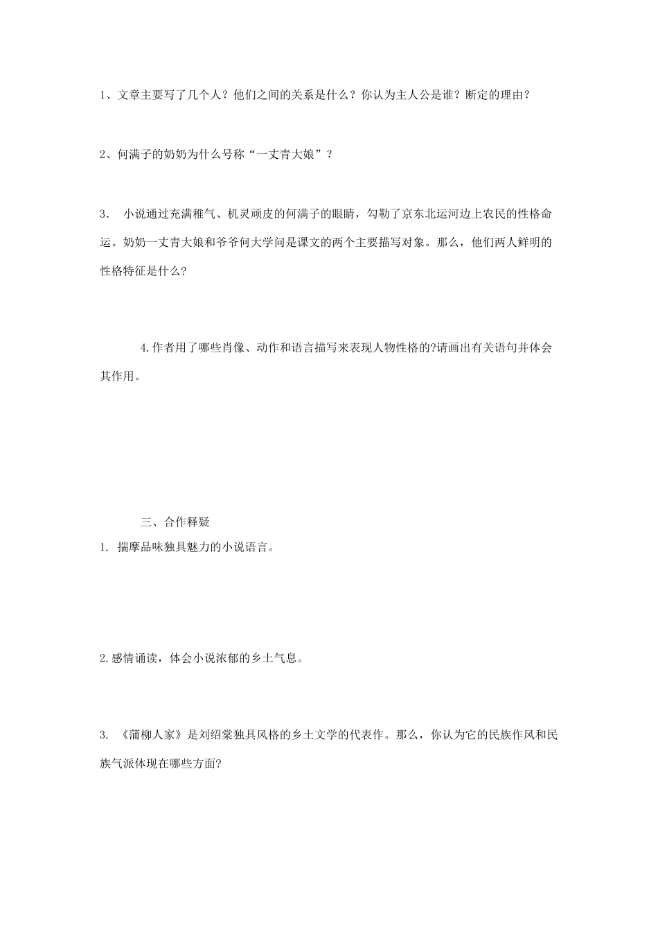 九年级语文下册 6《蒲柳人家》学案 人教新课标版_第2页