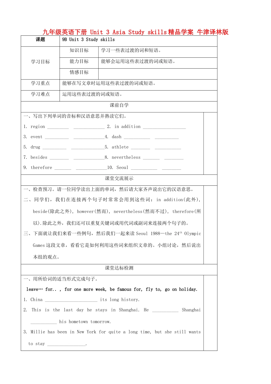 九年级英语下册 Unit 3 Asia Study skills精品学案 牛津译林版_第1页