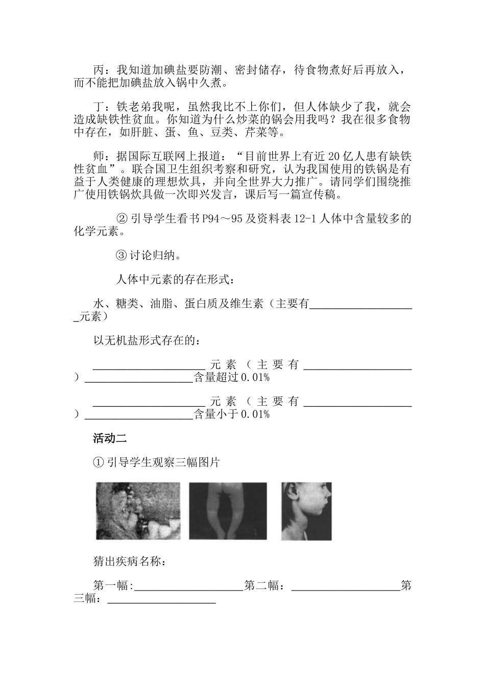 九年级化学下册：12.2化学元素与人体健康教案 人教版_第2页