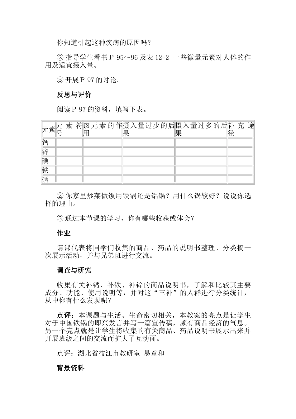 九年级化学下册：12.2化学元素与人体健康教案 人教版_第3页
