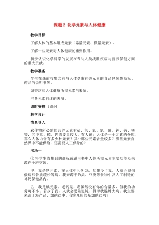 九年级化学下册：12.2化学元素与人体健康教案 人教版