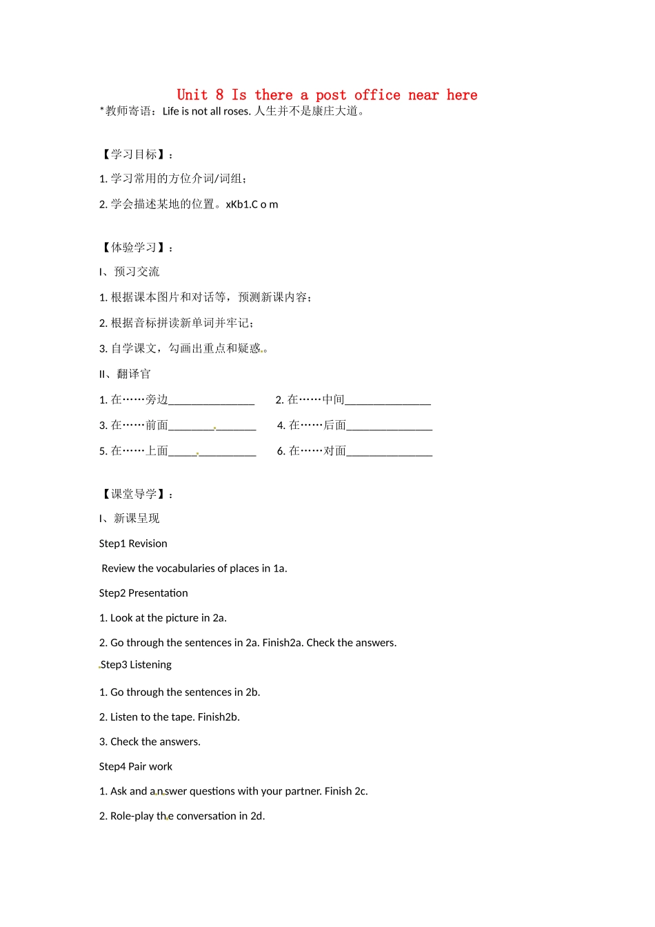 四川省蓬安县七年级英语下册 Unit 8 Is there a post office near here（第2课时）导学案（无答案）（新版）人教新目标板_第1页