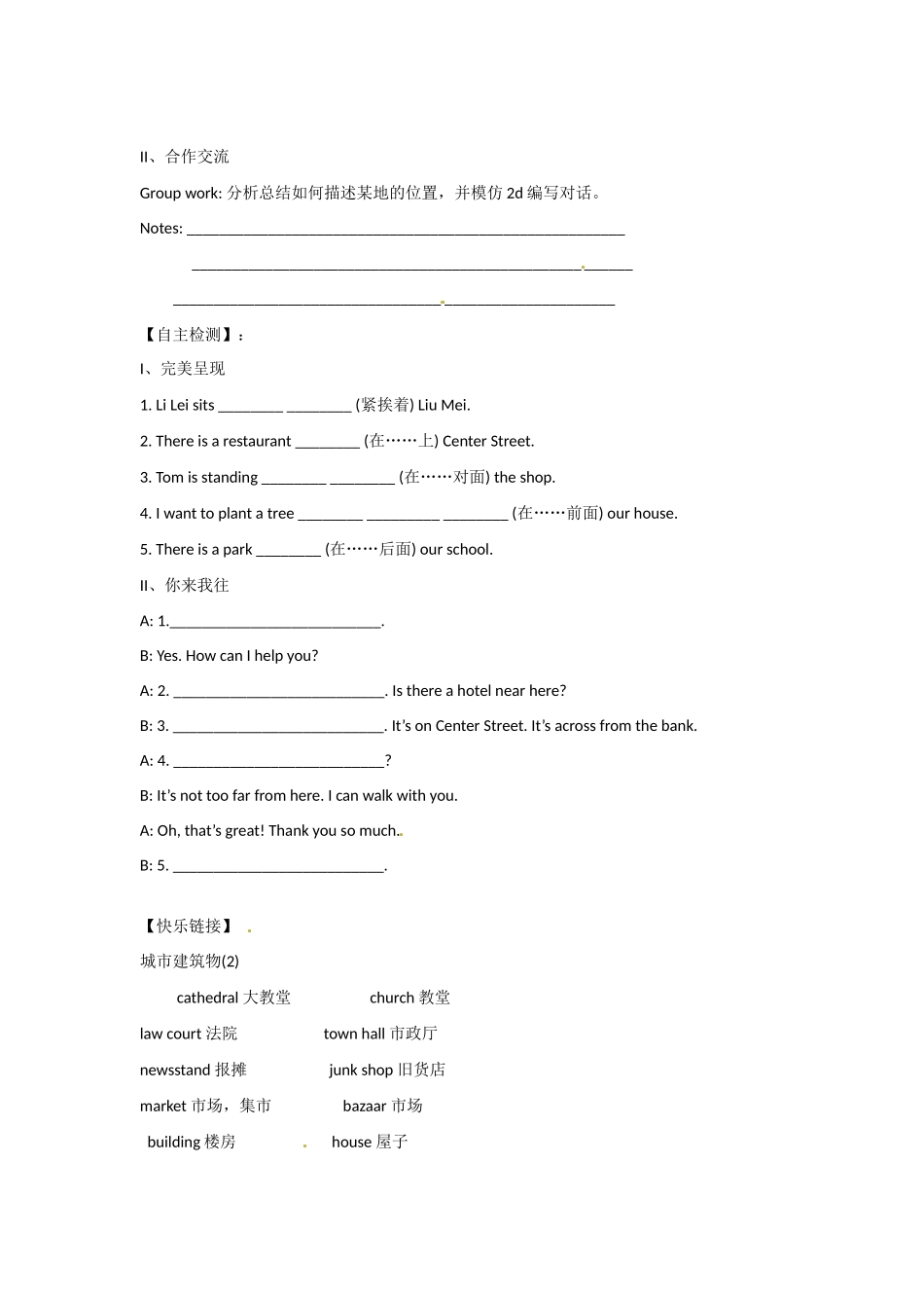 四川省蓬安县七年级英语下册 Unit 8 Is there a post office near here（第2课时）导学案（无答案）（新版）人教新目标板_第2页