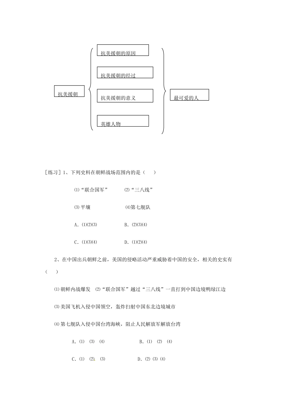 山东省滕州市大坞镇大坞中学八年级历史下册 第一单元 第2课《最可爱的人》教案 新人教版_第3页