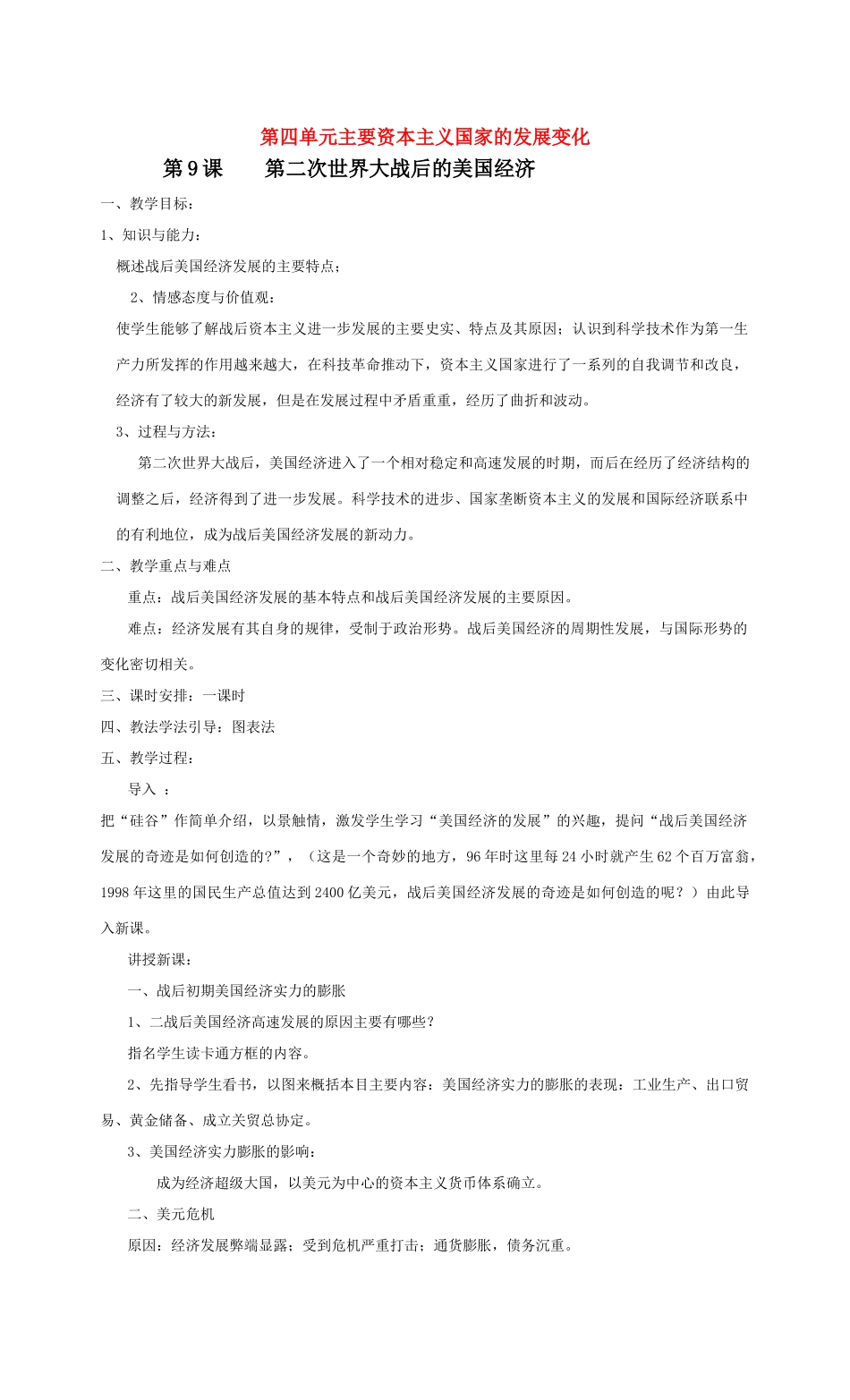 九年级历史第四单元主要资本主义国家的发展变化 教案岳麓版_第1页