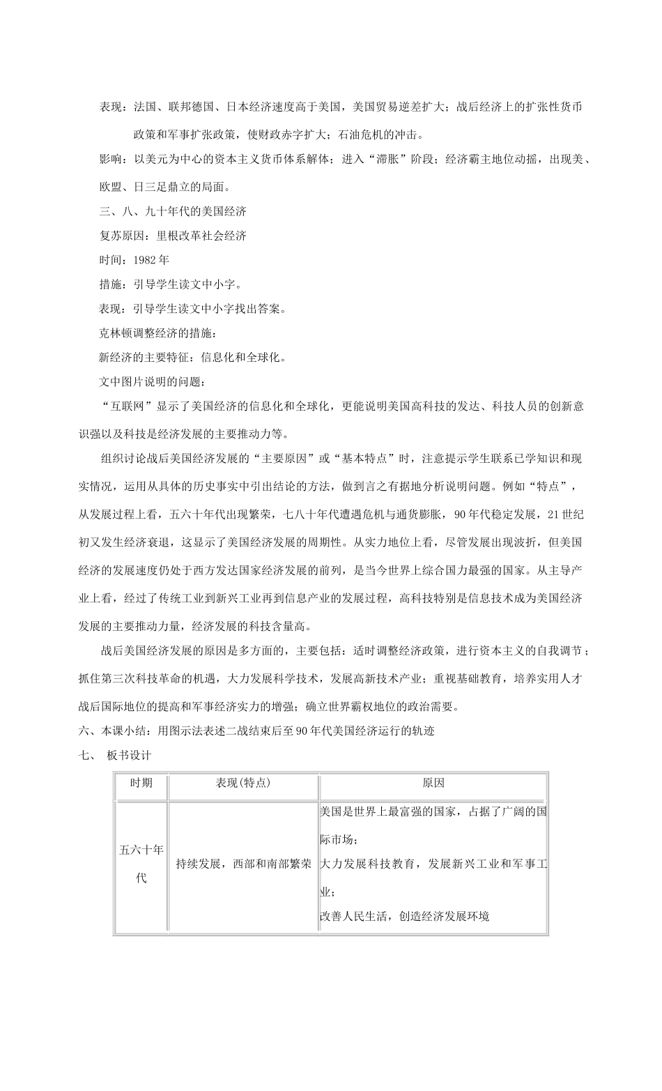 九年级历史第四单元主要资本主义国家的发展变化 教案岳麓版_第2页