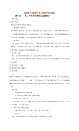 九年级历史第四单元主要资本主义国家的发展变化 教案岳麓版