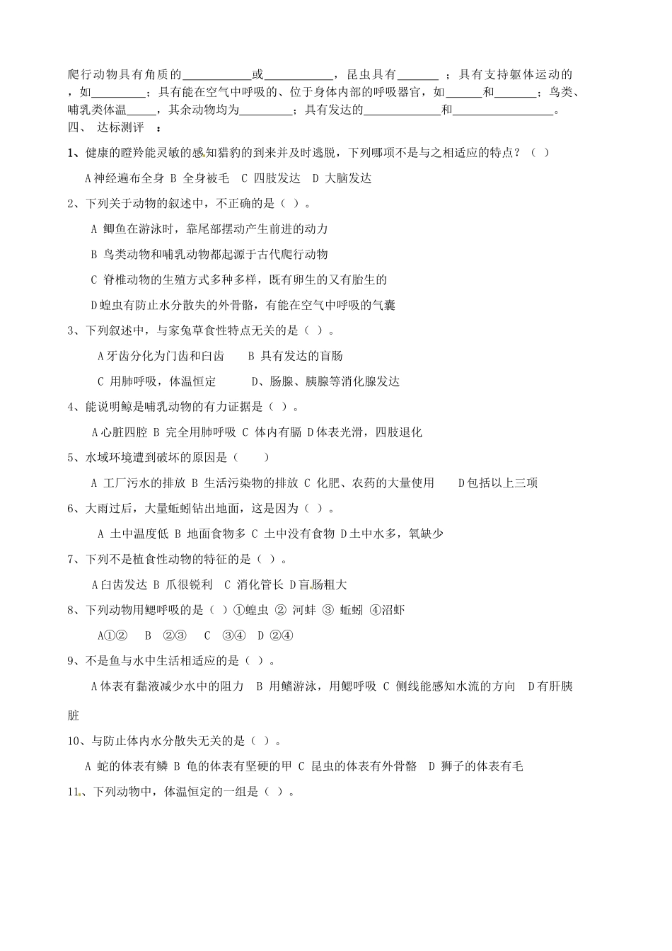 山东省胶南市隐珠街道办事处中学八年级生物《各种环境中的生物》学案_第2页
