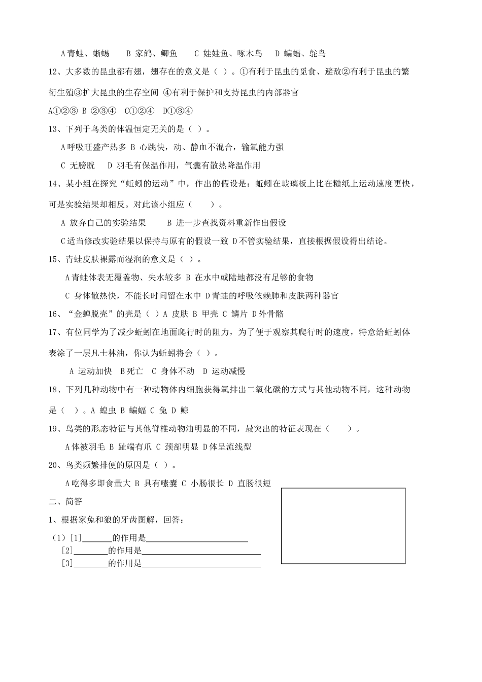 山东省胶南市隐珠街道办事处中学八年级生物《各种环境中的生物》学案_第3页