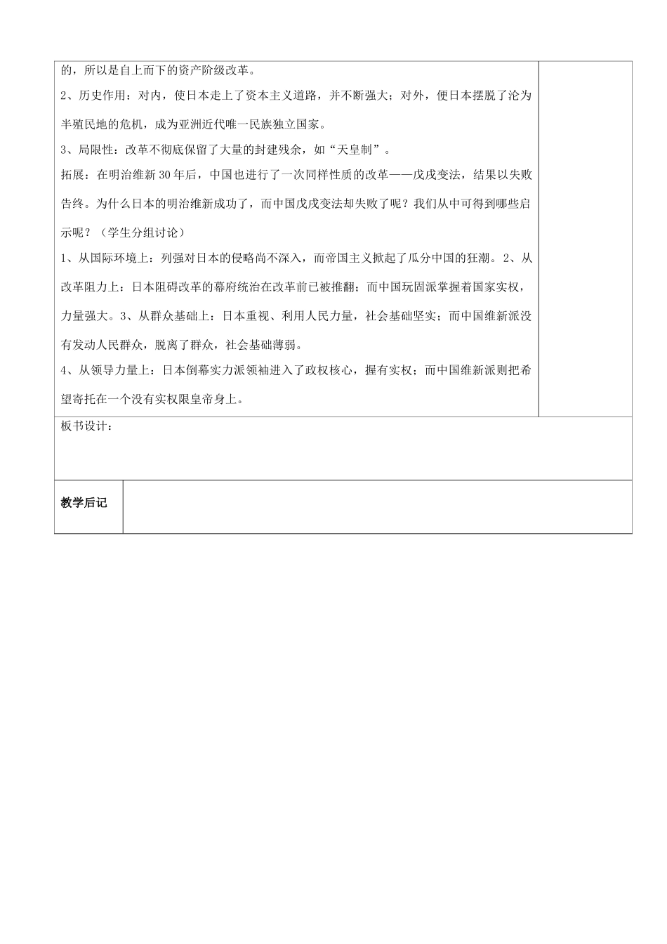 九年级历史上册 第21课 日本明治维新教案 川教版-川教版初中九年级上册历史教案_第3页
