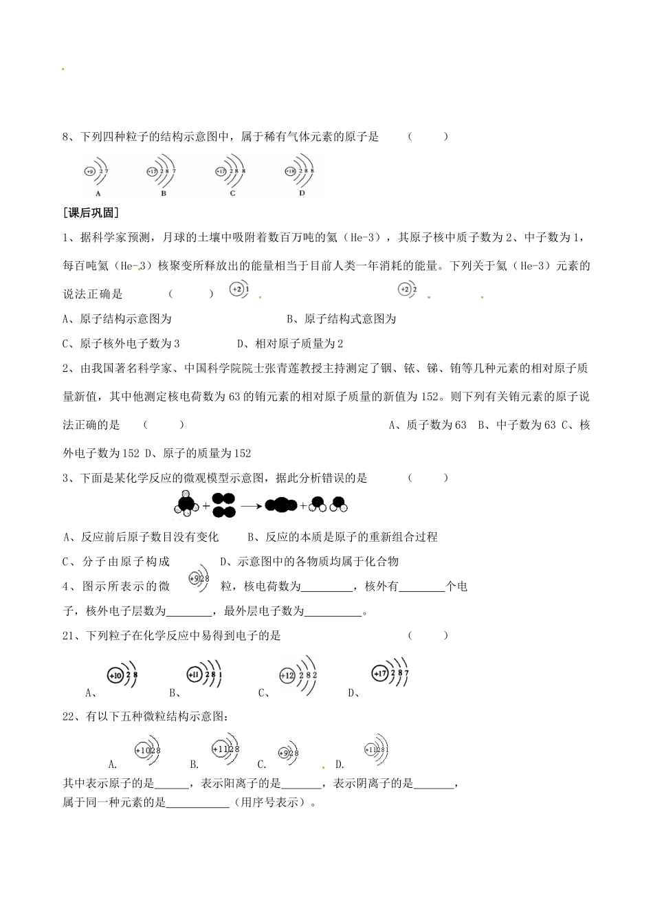 江苏省苏州市九年级化学《3.1构成物质的基本微粒》同步练习4（无答案）_第2页