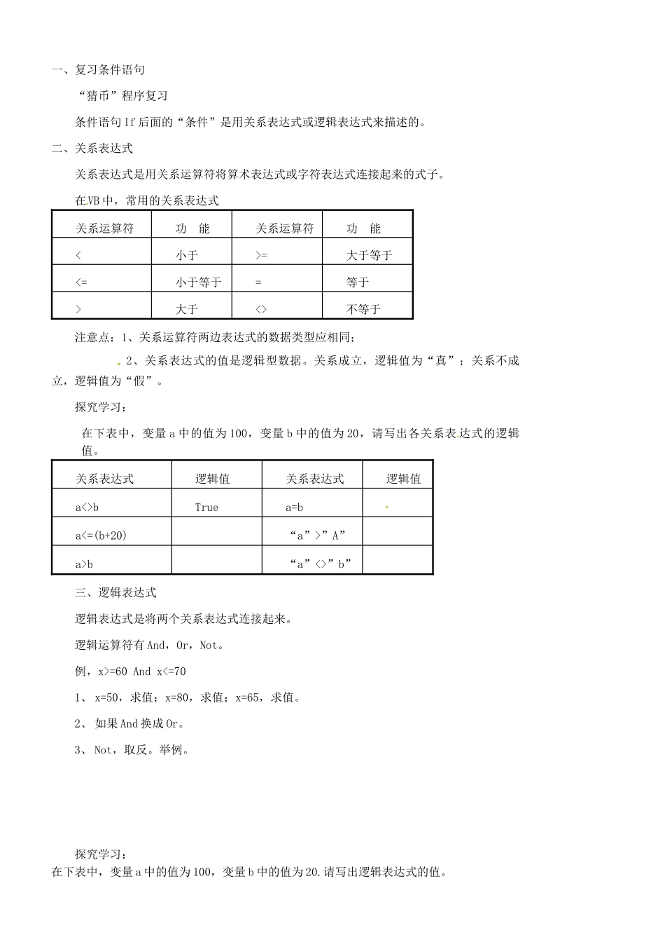 江苏省苏州市第二十六中学九年级信息技术 逻辑运算教案 新人教版_第2页