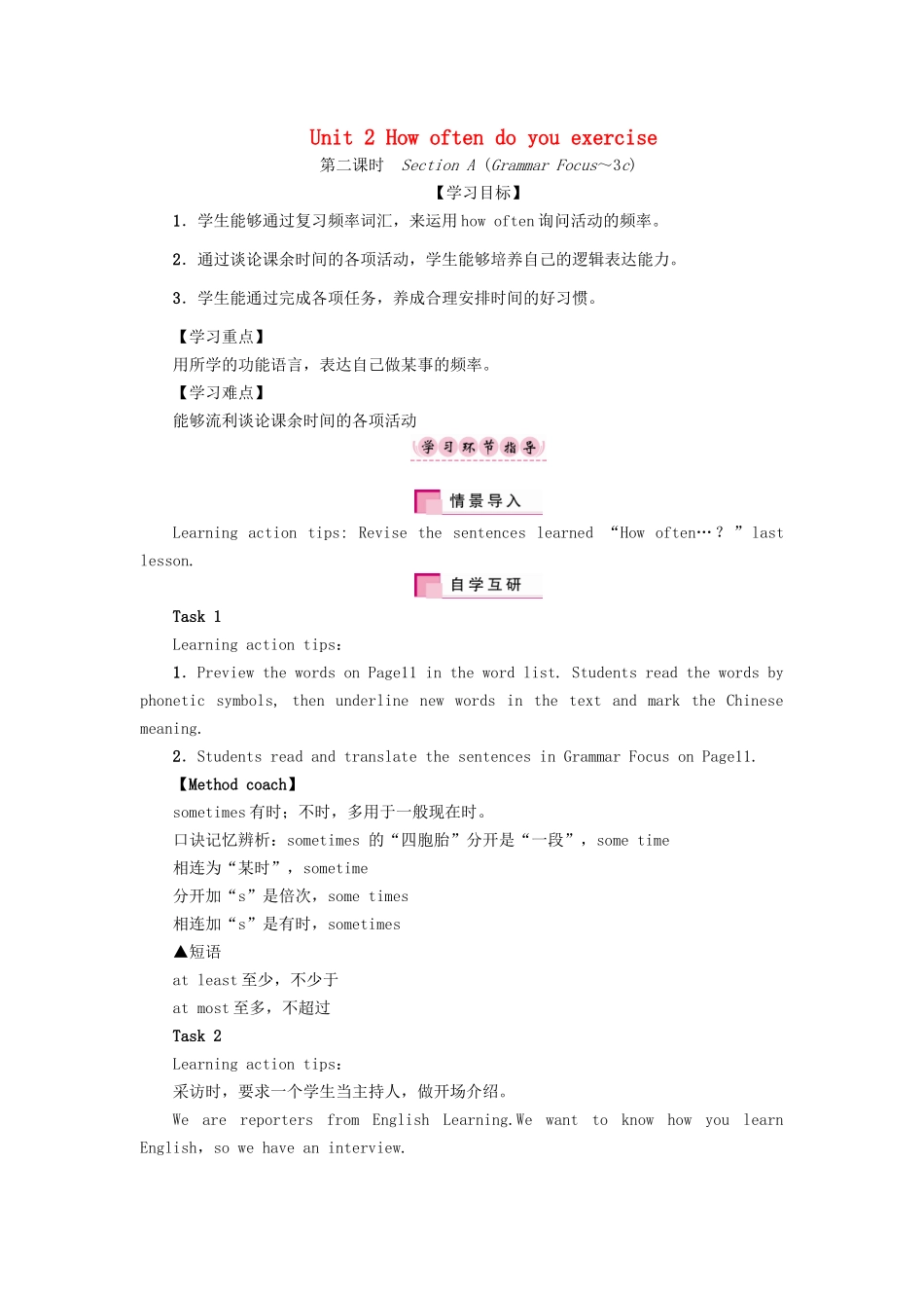 （娄底专版）八年级英语上册 Unit 2 How often do you exercise（第2课时）Section A（Grammar Focus-3c）导学案 （新版）人教新目标版-（新版）人教新目标版初中八年级上册英语学案_第1页