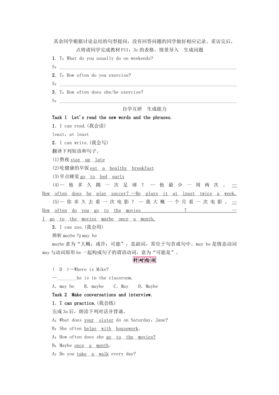 （娄底专版）八年级英语上册 Unit 2 How often do you exercise（第2课时）Section A（Grammar Focus-3c）导学案 （新版）人教新目标版-（新版）人教新目标版初中八年级上册英语学案_第2页