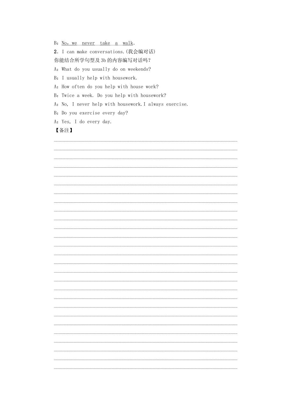 （娄底专版）八年级英语上册 Unit 2 How often do you exercise（第2课时）Section A（Grammar Focus-3c）导学案 （新版）人教新目标版-（新版）人教新目标版初中八年级上册英语学案_第3页