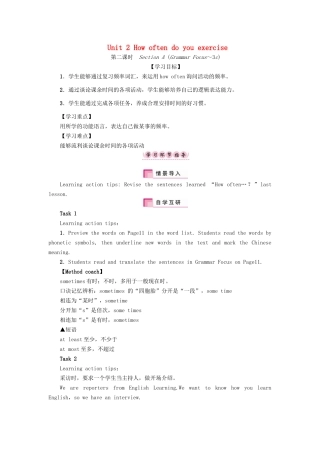 （娄底专版）八年级英语上册 Unit 2 How often do you exercise（第2课时）Section A（Grammar Focus-3c）导学案 （新版）人教新目标版-（新版）人教新目标版初中八年级上册英语学案