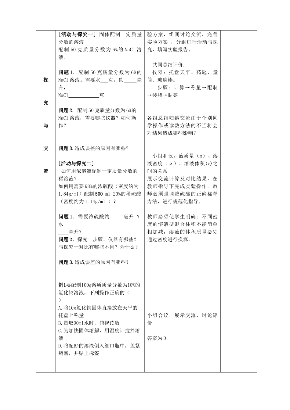 九年级化学下册 9.3.2 溶质的质量分数精品教案（2） 新人教版_第2页