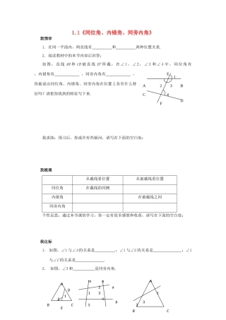 浙江省杭州市萧山区党湾镇初级中学八年级数学上册 1.1《同位角、内错角、同旁内角》学案 浙教版