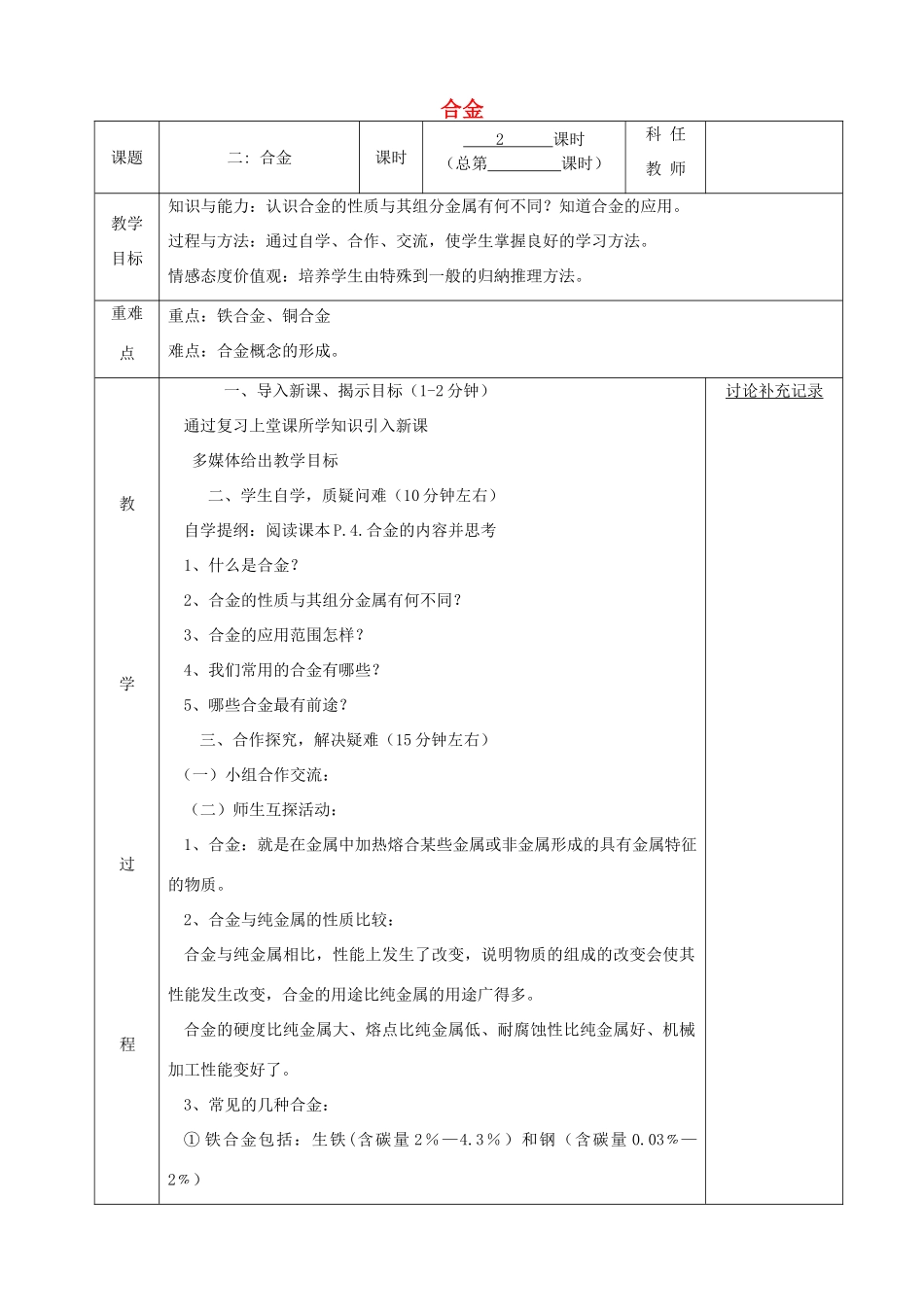 九年级化学下册 第八单元 金属和金属材料 8.1 金属材料（第2课时）合金教案 （新版）新人教版-（新版）新人教版初中九年级下册化学教案_第1页