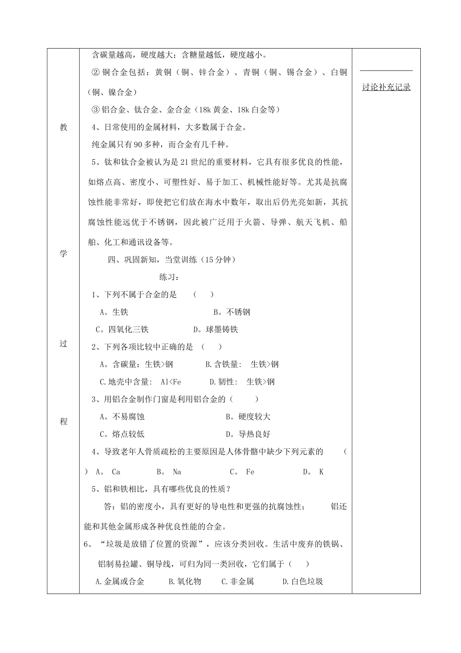 九年级化学下册 第八单元 金属和金属材料 8.1 金属材料（第2课时）合金教案 （新版）新人教版-（新版）新人教版初中九年级下册化学教案_第2页