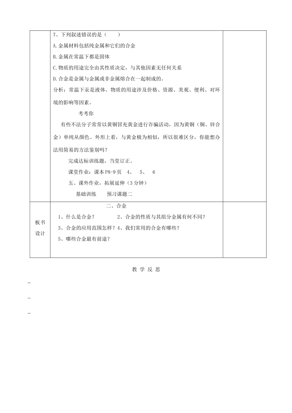 九年级化学下册 第八单元 金属和金属材料 8.1 金属材料（第2课时）合金教案 （新版）新人教版-（新版）新人教版初中九年级下册化学教案_第3页