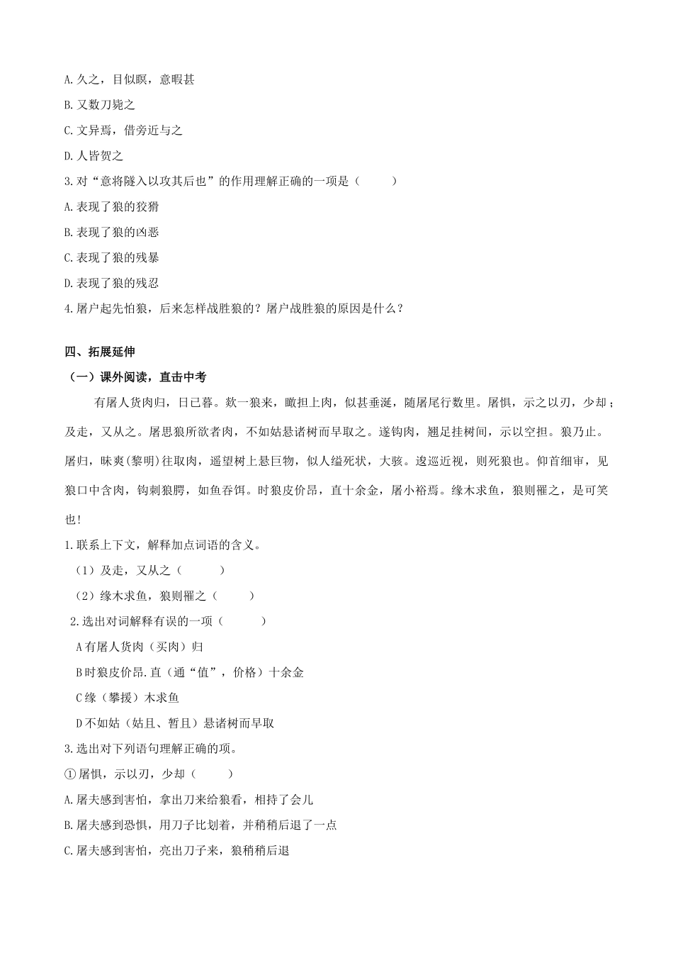 山西省阳泉市七年级语文下册 30《狼》学案（答案不全）（新版）新人教版-（新版）新人教版初中七年级下册语文学案_第3页