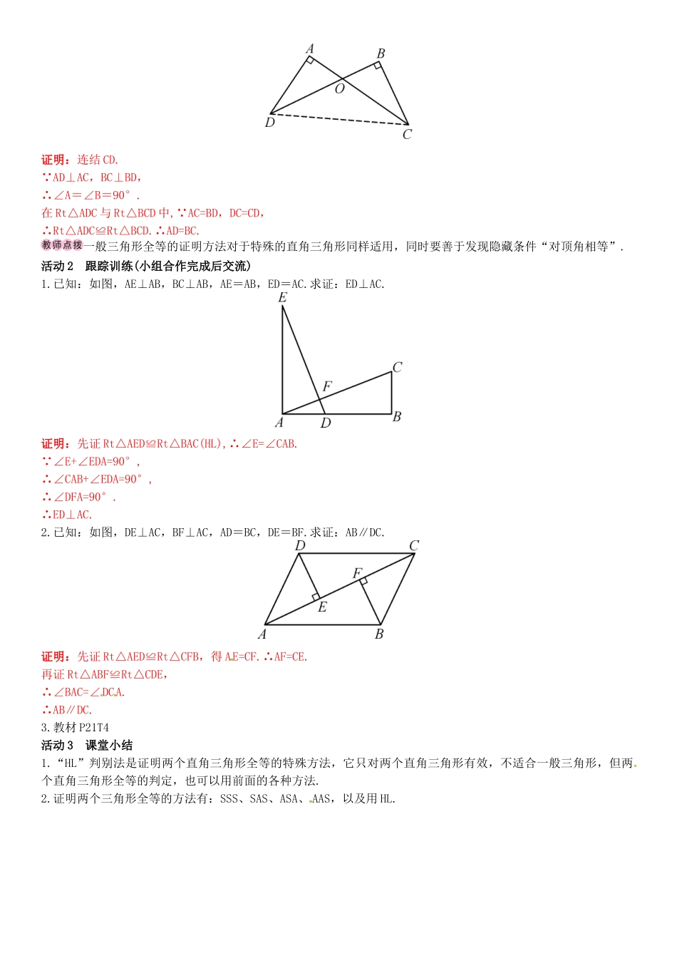 八年级数学下册 1.3 直角三角形全等的判定导学案 （新版）湘教版-（新版）湘教版初中八年级下册数学学案_第2页