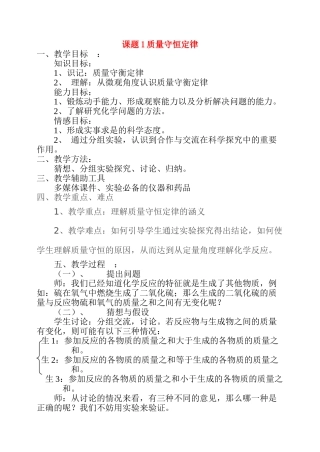 九年级化学课题1 质量守恒定律3教案人教版