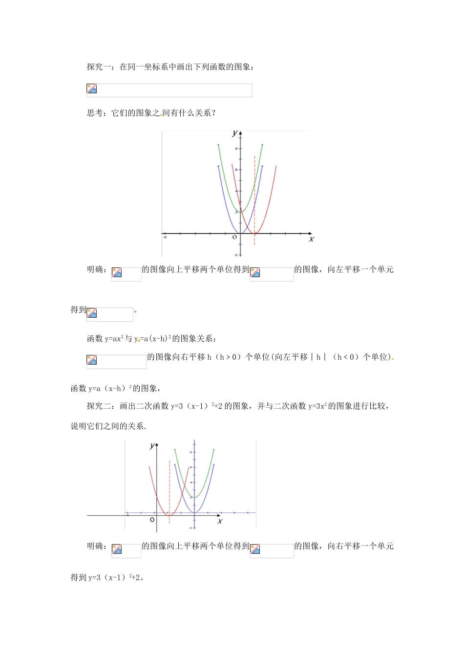 山东省济南市槐荫区九年级数学下册 第2章 二次函数 2.2 二次函数的图象与性质 2.2.3 二次函数的图象与性质导学案 （新版）北师大版-（新版）北师大版初中九年级下册数学学案_第2页