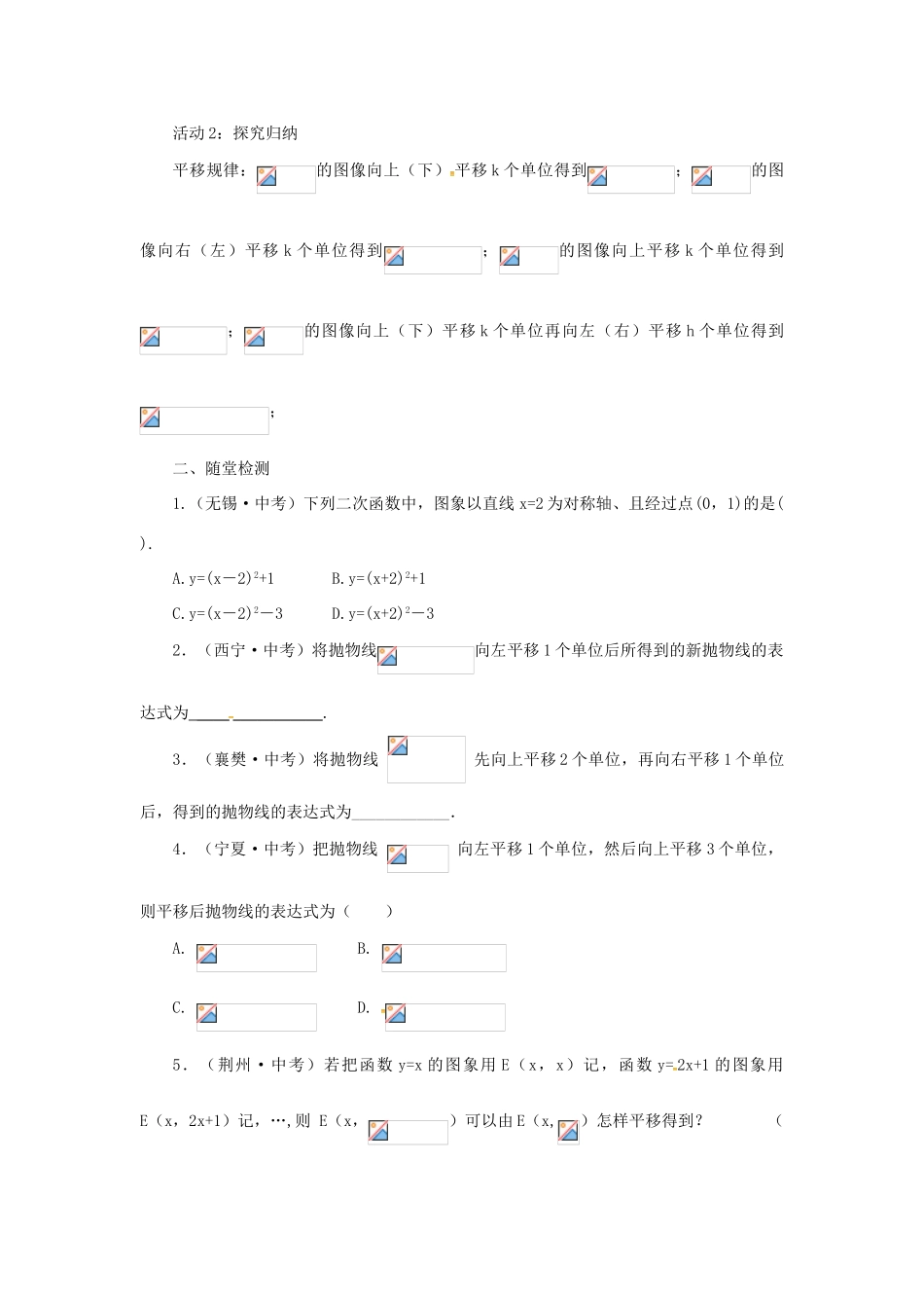 山东省济南市槐荫区九年级数学下册 第2章 二次函数 2.2 二次函数的图象与性质 2.2.3 二次函数的图象与性质导学案 （新版）北师大版-（新版）北师大版初中九年级下册数学学案_第3页