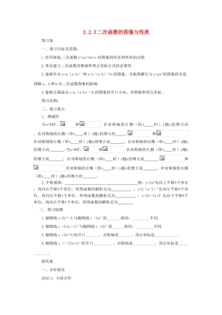 山东省济南市槐荫区九年级数学下册 第2章 二次函数 2.2 二次函数的图象与性质 2.2.3 二次函数的图象与性质导学案 （新版）北师大版-（新版）北师大版初中九年级下册数学学案
