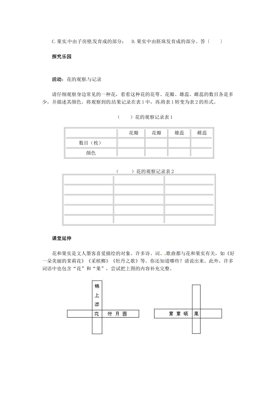 天津市小站第一中学七年级生物上册 3.2.3 开花和结果同步练习 新人教版_第3页