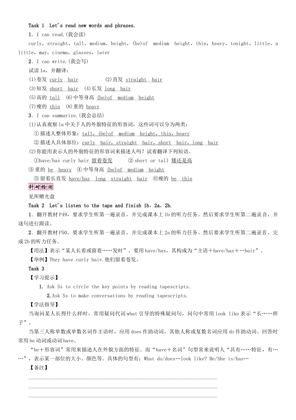 （贵阳专版）七年级英语下册 Unit 9 What does he look like（第1课时）Section A（1a-2d）学案 （新版）人教新目标版-（新版）人教新目标版初中七年级下册英语学案_第2页