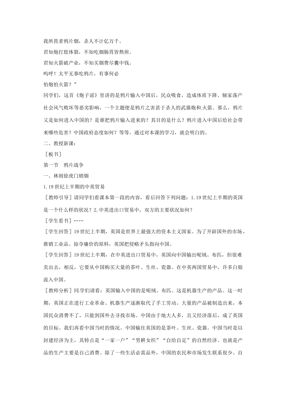 山东省郯城县红花镇中考历史复习 八上 第1课《鸦片战争》教案05 新人教版-新人教版初中九年级全册历史教案_第2页