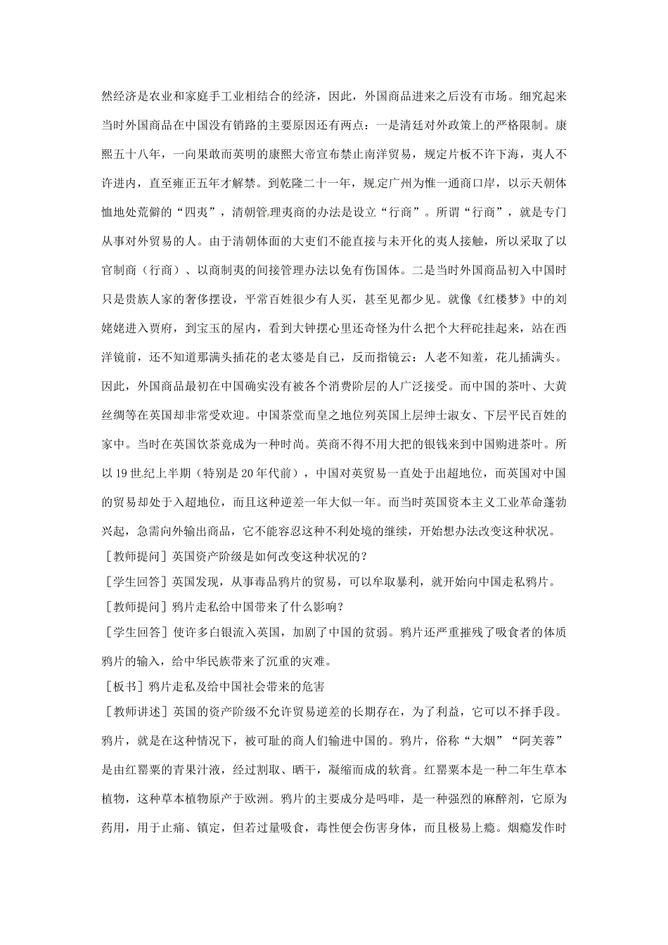 山东省郯城县红花镇中考历史复习 八上 第1课《鸦片战争》教案05 新人教版-新人教版初中九年级全册历史教案_第3页