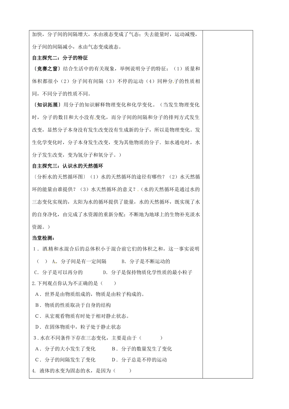 山东省聊城市阳谷实验中学九年级化学 第一节水分子的运动（第一课时）教案 _第2页