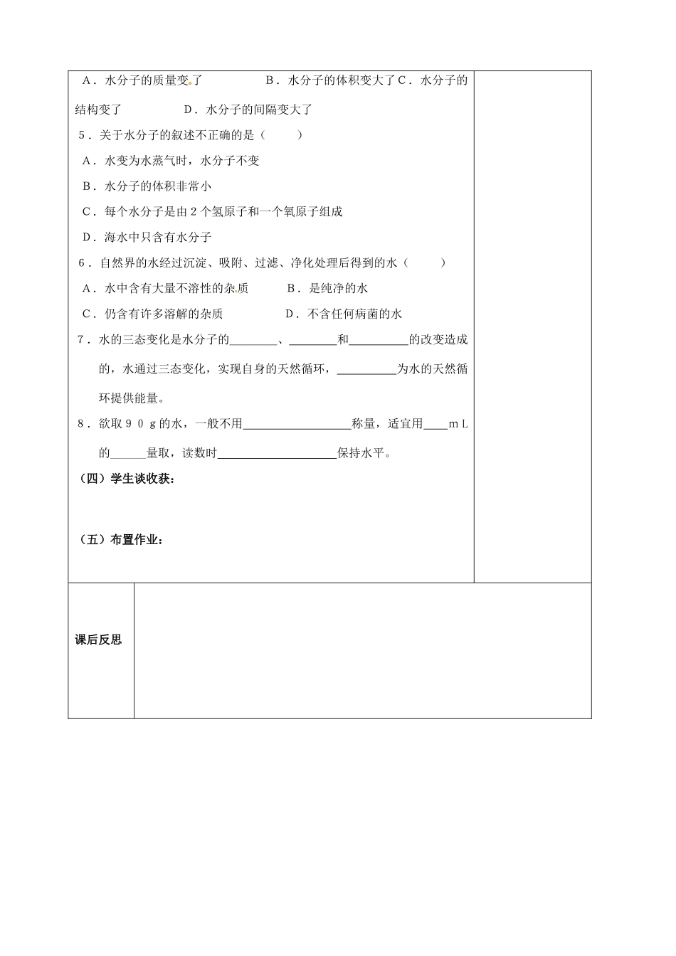 山东省聊城市阳谷实验中学九年级化学 第一节水分子的运动（第一课时）教案 _第3页
