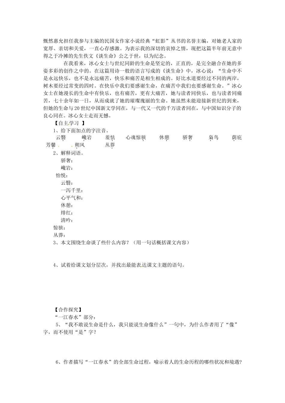 九年级语文下册 9《谈生命》学案 新人教版-新人教版初中九年级下册语文学案_第2页